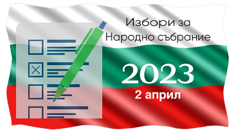 избори 2023